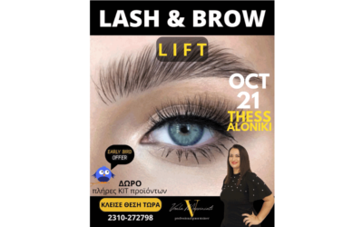 ΝΕΑ ΤΜΗΜΑΤΑ LASH LIFT & BROW LAMINATION