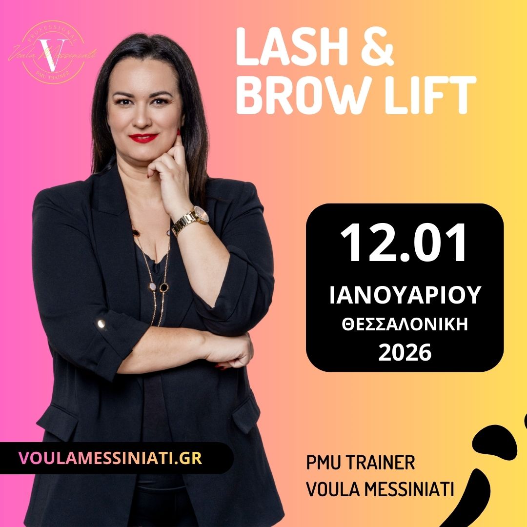 Σεμινάριο Lash & Brow Lift 12.01.2026