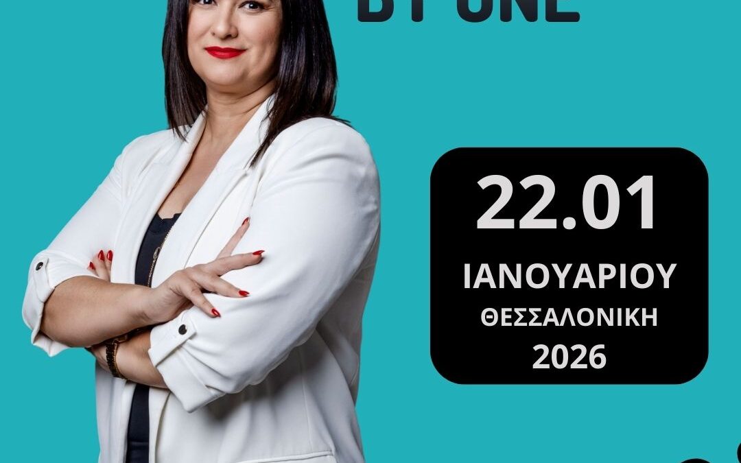 Σεμινάριο One by One Extensions 22.01.26