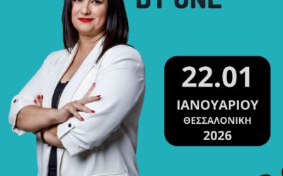 Σεμινάριο One by One Extensions 22.01.26
