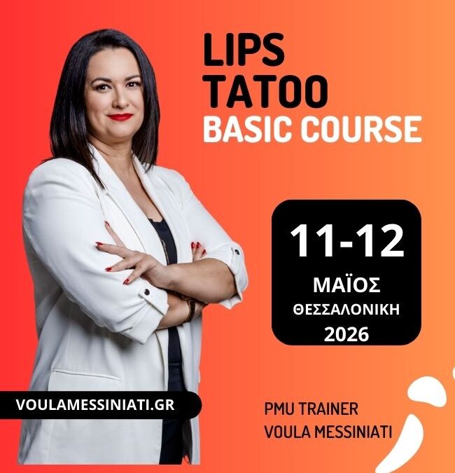 Lips Tatoo Ημιμόνιμο Μακιγιάζ Χειλιών 11-12.05.2026