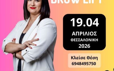 Σεμινάριο Combo – LASH & BROW LIFT 19.04.26 !